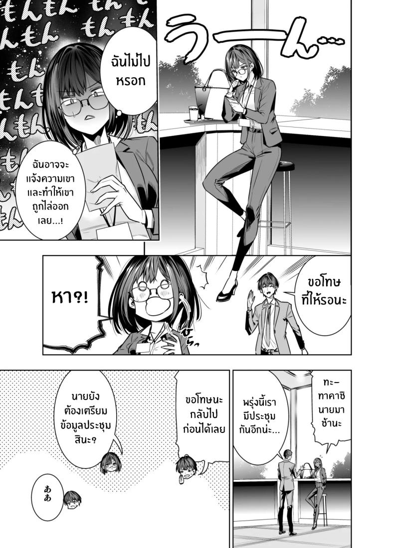 เพื่อนายฉันทำได้